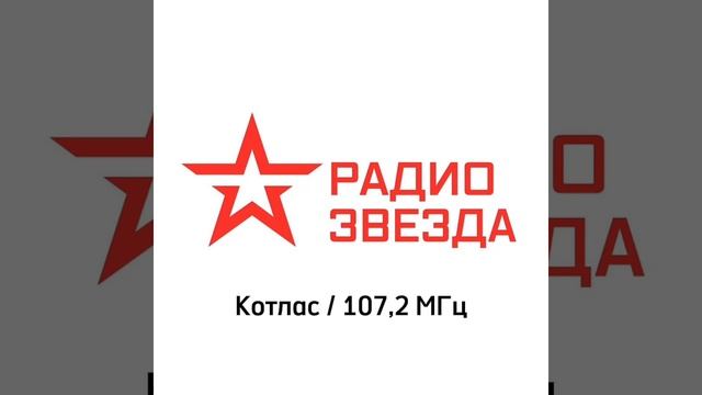 Местный рекламный блок (ИТР "Радио Звезда Котлас" 107.2 МГц, 23.05.2025, 15:43) смотреть онлайн