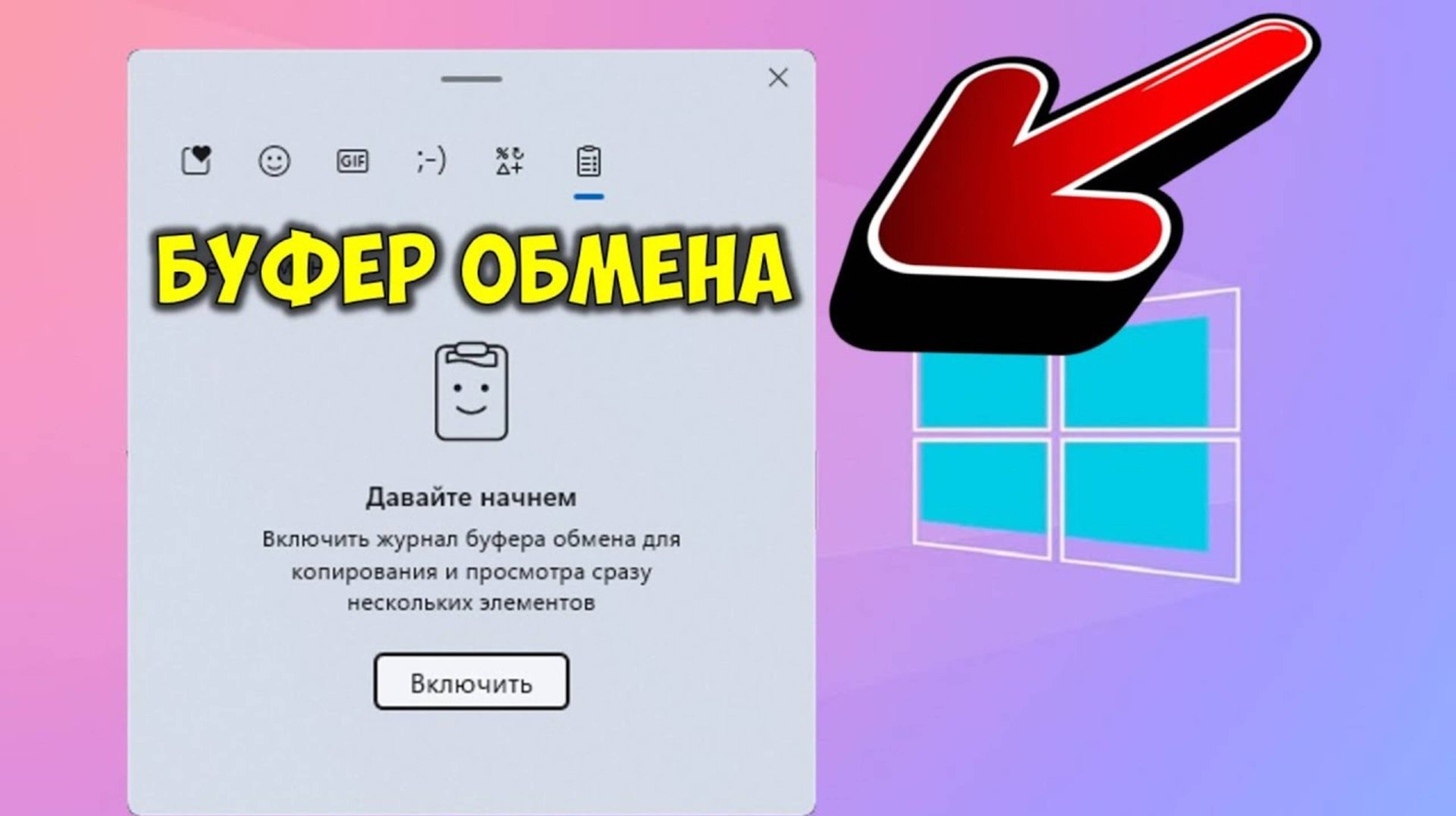 Как посмотреть буфер обмена Windows 2025 👉 Что такое буфер обмена Виндовс как найти? смотреть онлайн