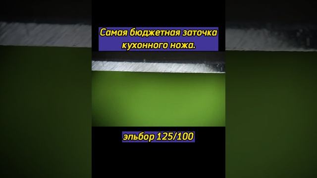 Самая бюджетная заточка кухонного ножа смотреть онлайн