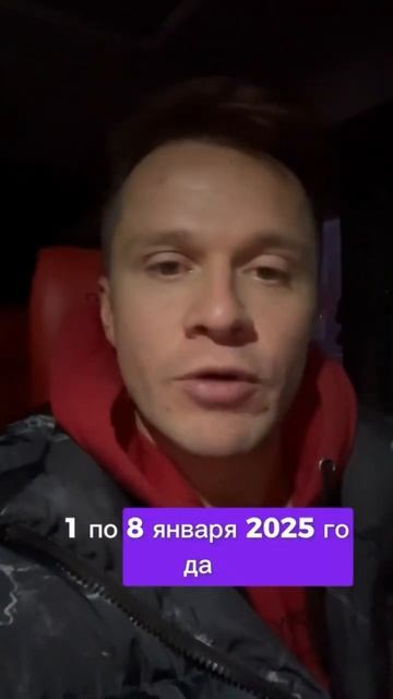 Работа С 1 по 8 января в праздничные дни идет в двойном ? смотреть онлайн