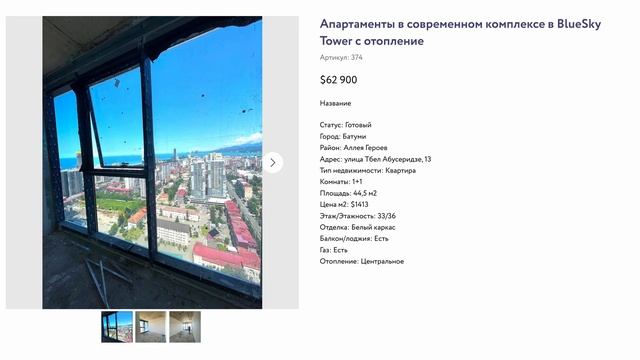 Недвижимость в Батуми - Лучшие Предложения до 75000$!