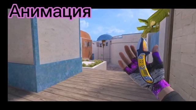 Анимация ножа скорпион и перчатки райдер