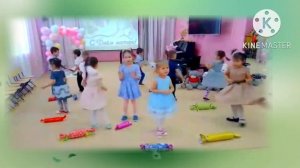 Танец “Детки-конфетки”