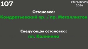 Информатор автобуса СПб: №107 (ж/д ст. Пискарёвка - Финля