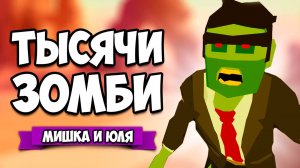 ТАБС с ЗОМБИ - УСТРОИЛИ СЕБЕ ЧЕЛЛЕНДЖ ♦ SwarmZ