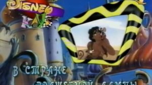 Дисней Клуб на орт 1999