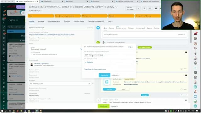Один день в CRM: демонстрация правильной работы менедже