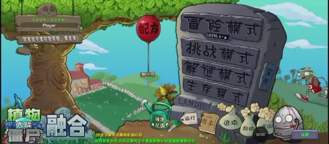 Игра PvZ Fusion #2. Прохождение 2 уровня.