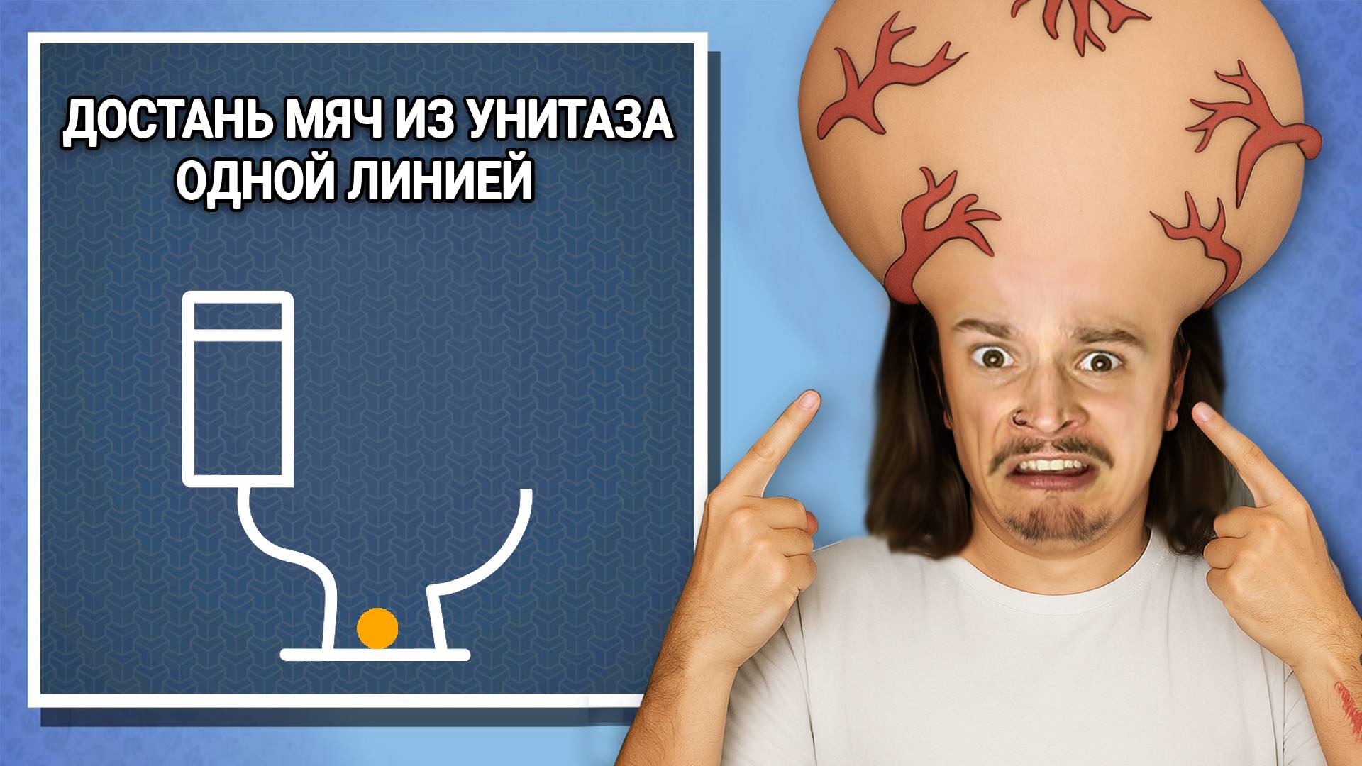 ЭТА ИГРА СКАЖЕТ УМНЫЙ ТЫ ИЛИ ТУПОЙ! (Brain It On)