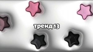 танцуй если знаешь этот тренд 2022-2025 года - Машка_милашк