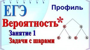 Занятие 1_Задачи с шарами