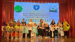 Награждение победителей и лауреатов конкурса-фестиваля «Весенняя капель - 2025»