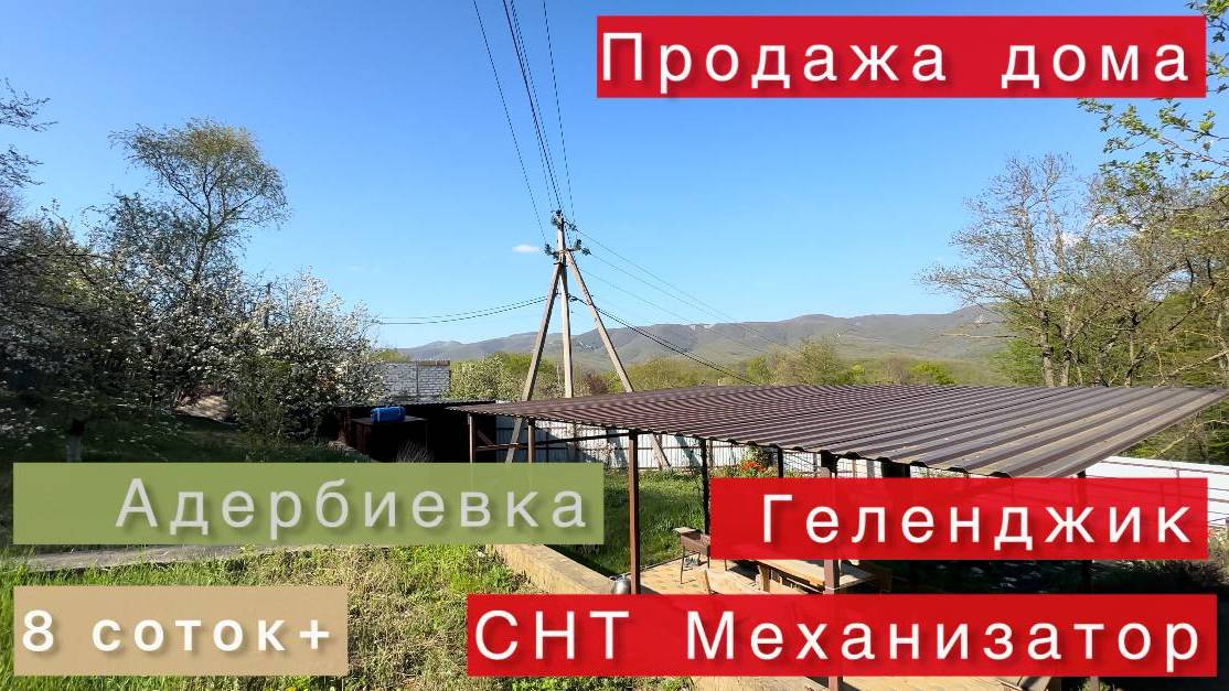 Геленджик. Этажи. СНТ Механизатор. Об.3905776