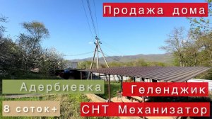 Геленджик. Этажи. СНТ Механизатор. Об.3905776