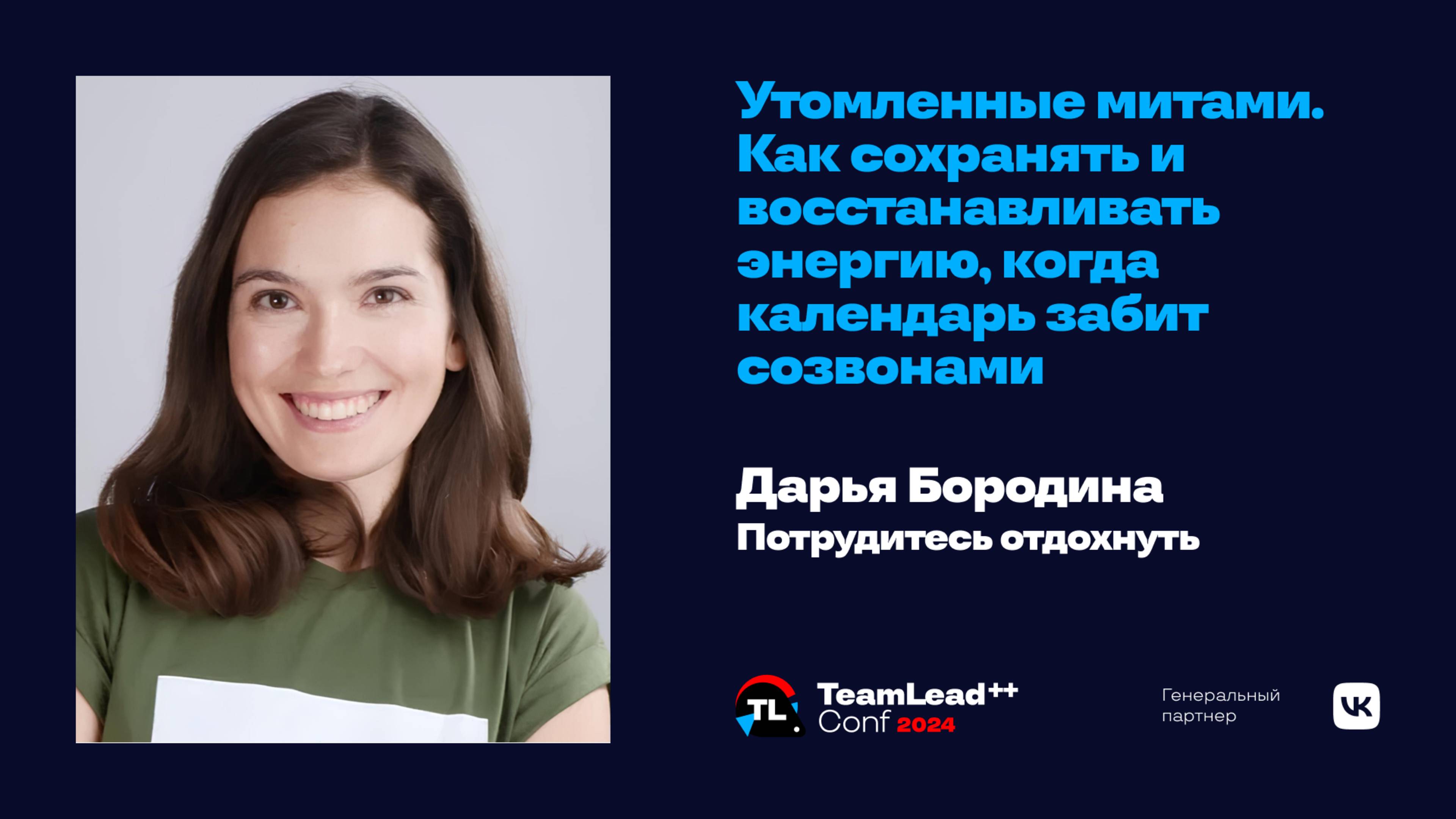 Утомленные митами. Как сохранять и восстанавливать энергию, когда календарь забит / Дарья Бородина смотреть онлайн
