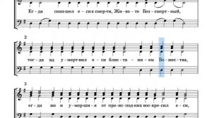 2 глас тропарный