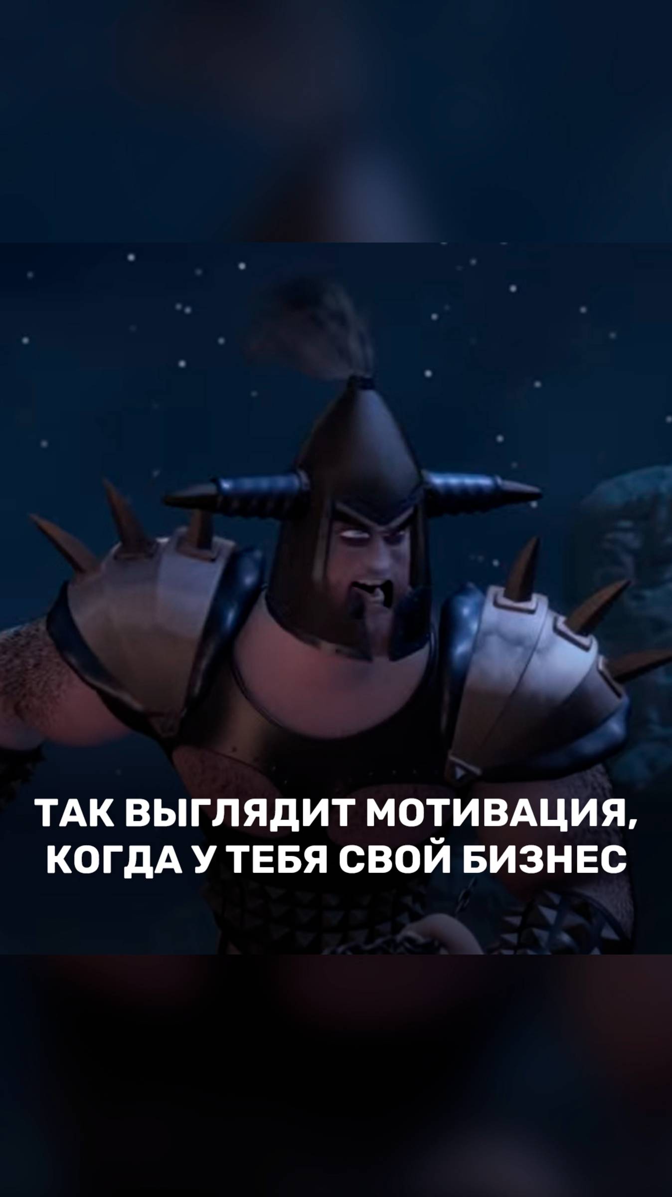 Так выглядит мотивация, когда у тебя свой бизнес смотреть онлайн
