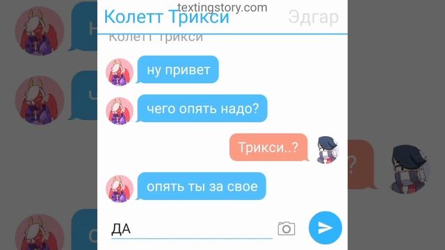 Эдгар и Колетт🎻💓[3-й сезон 1 серия]💍 Снова Трикси? смотреть онлайн