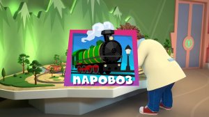 Фиксики, 5 сезон, 27 серия