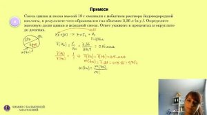 Расчеты по уравнениям химических реакций. Выход. Примеси. (№28)