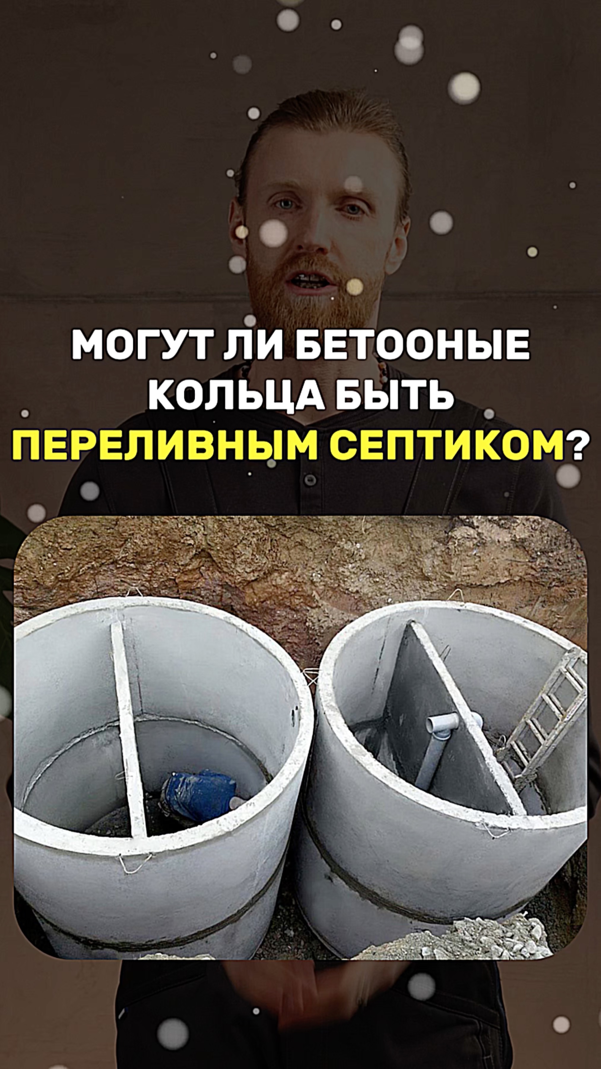 Могут ли бетонные кольца быть переливным септиком? смотреть онлайн