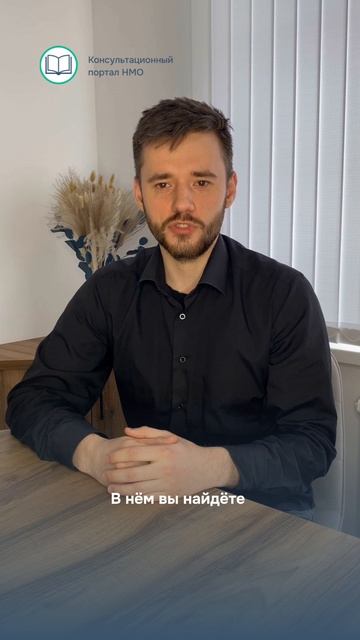 Консультационный портал НМО
