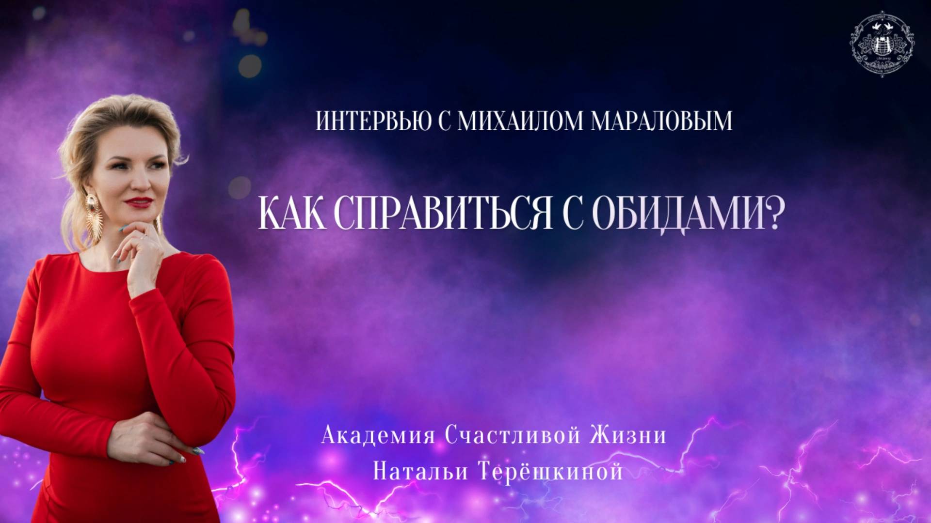 Как справиться с обидами? смотреть онлайн