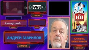 [СРАВНЕНИЕ ОЗВУЧЕК] 101 ДАЛМАТИНЕЦ