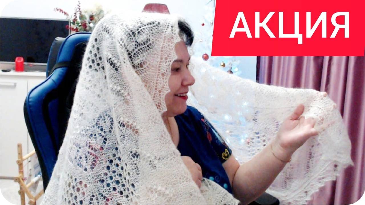 АКЦИЯ! Пуховые изделия с бесплатной доставкой по России. Платки, шали, палантины, косынки. смотреть онлайн