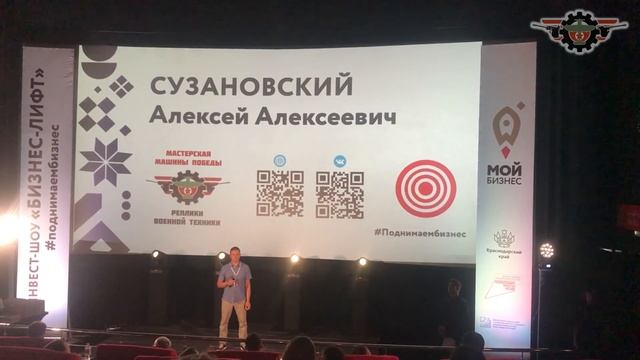 Мастерская Машины Победы на Инвест-Шоу 