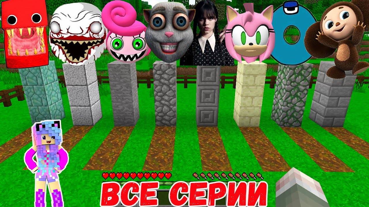 ВСЕ СЕРИИ ВЫБЕРИ ПРАВИЛЬНУЮ МОГИЛУ В МАЙНКРАФТ SCP смотреть онлайн