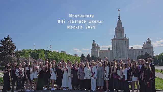 Последний звонок - 2025