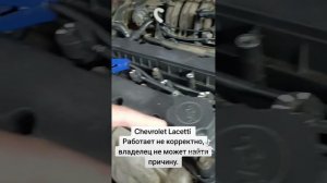 CHEVROLET lacetti, не ровный холостой ход, грамотная диагности