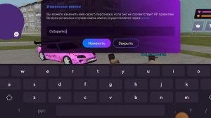 Как поменять ник в Матрешке рп.