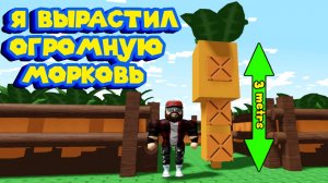 ВЫРАСТИ САД в Roblox Grow a Garden