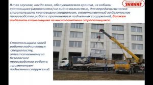 Инструкция стропальщика Часть 1 и 2