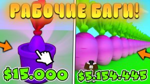 😍ВСЕ РАБОЧИЕ БАГИ В Grow a Garden в Роблокс! Баги и секреты в гров э гарден roblox!