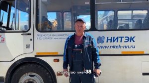 ОТЗЫВ ВОДИТЕЛЯ ПАЗА О ВАХТЕ В НИТЭК