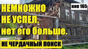 или КАК Я "ПОРТАЛ В ПРОШЛОЕ" ПРОВОРОНИЛ. коп 165
