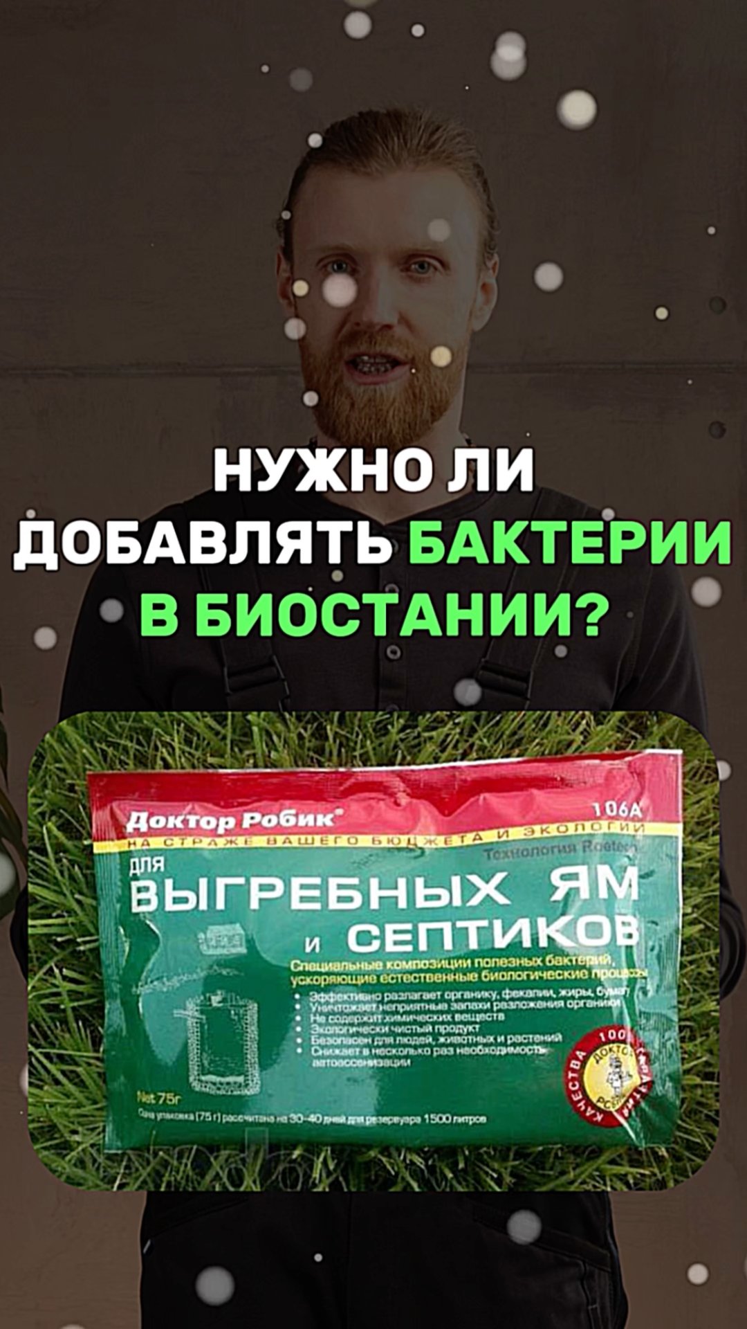Нужно ли добавлять бактерии в биостанции? смотреть онлайн