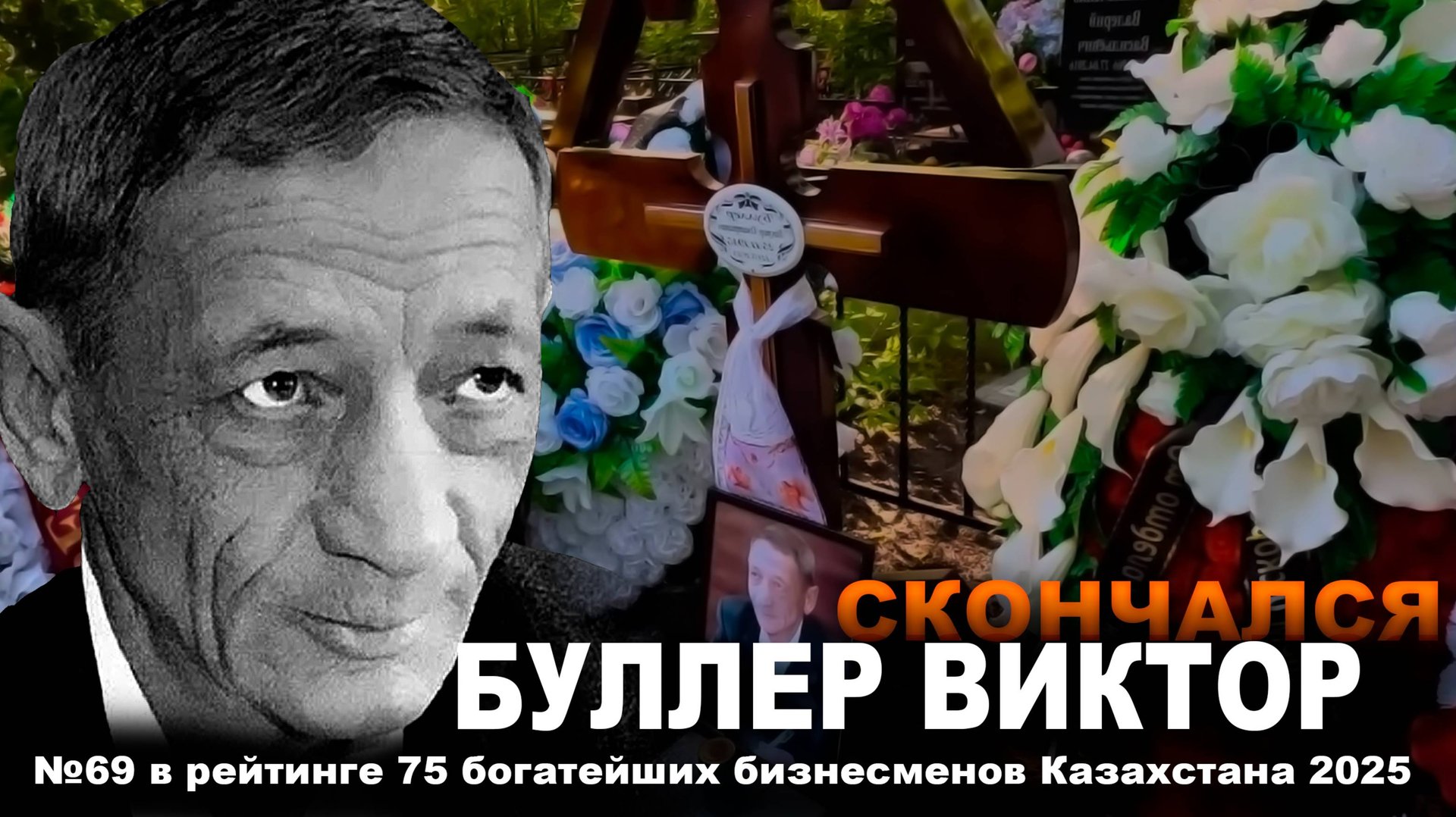 КЛАДБИЩЕ. ЭГФ СРАБОТАЛ В КАРМАНЕ.