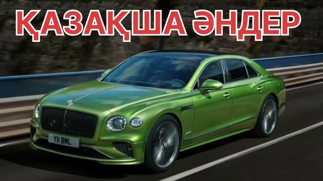 КАЗАХСКИЕ ПЕСНИ 2025 КАЗАКША АНДЕР ТОЙ АНДЕРІ 2025 ХИТ АН? смотреть онлайн