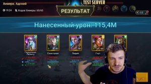 RAID: ПОВЫСИЛ УРОН НА ХИМЕРЕ В ТРИ РАЗА 👍 КАК ПРАВИЛЬНО ?