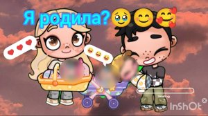 Аватар ворлд✿ я родила?!