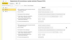Уведомление по НДФЛ в 1С Бухгалтерия 8
