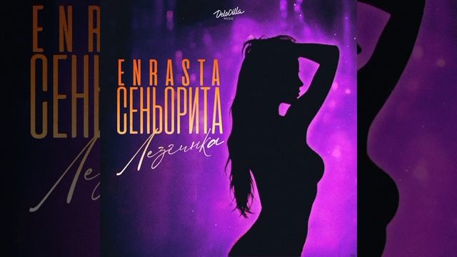 Enrasta - Сеньорита (Лезгинка Remix) | премьера трека 2024 смотреть онлайн