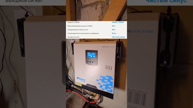 Инсталляция  Источник бесперебойного питания Stark Country