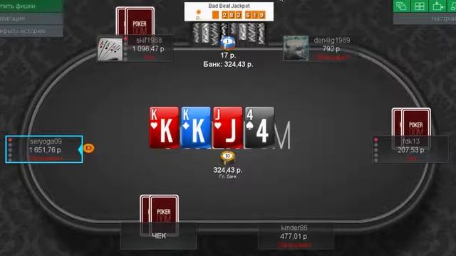 Сегодня на PokerDOM был разыгран 16 ый Бэд Бит джекпот! смотреть онлайн