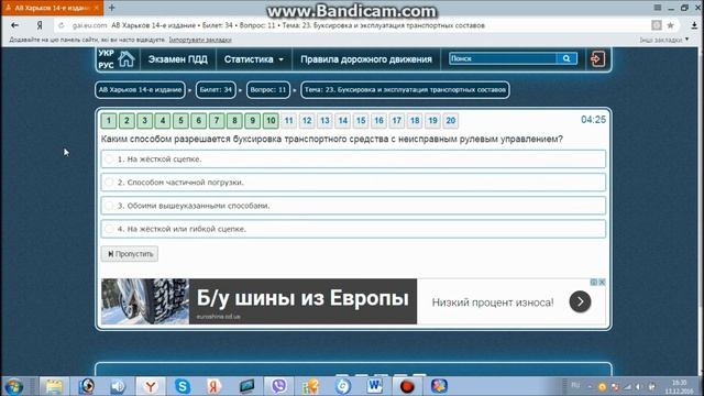 Экзамен ПДД Харьков АВ Билет 34