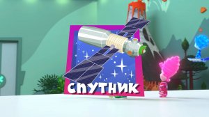 Фиксики, 5 сезон, 46 серия